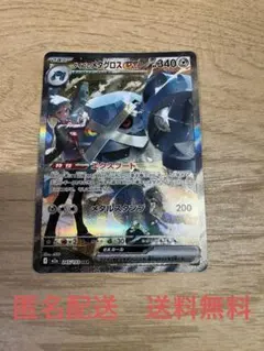 ダイゴのメタグロスex SAR MEGA ハイクラスパック MEGAドリームe