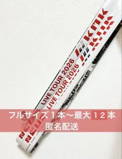 【美品/匿名】NEWS LIVE TOUR 2026 KMK銀テープ フルサイズ
