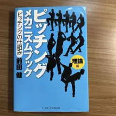 2026年最新】ピッチングメカニズム 前田健の人気アイテム - メルカリ