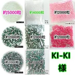 KI-KI 様(専用)