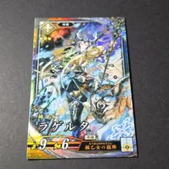 ラゲルタ ☆英傑大戦