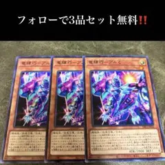 A2901 遊戯王　竜輝巧-アルζ3枚セット