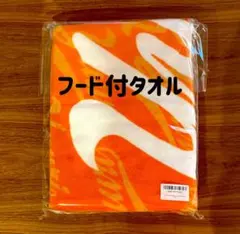2026年最新】優里 タオル フードの人気アイテム - メルカリ