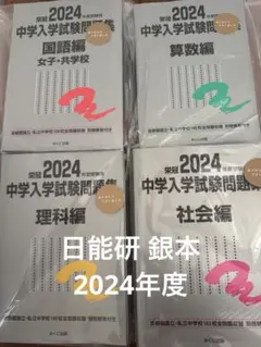 2026年最新】日能研の人気アイテム - メルカリ