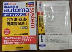 2026年最新】オートマシステム 司法書士の人気アイテム - メルカリ