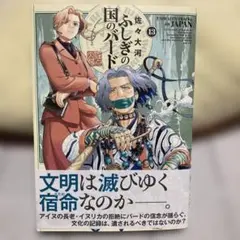ふしぎの国のバード 13巻