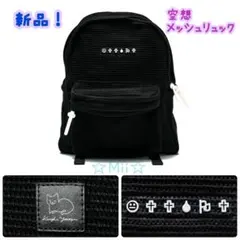 2025年最新】米津玄師空想メッシュリュックの人気アイテム - メルカリ