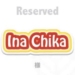 Ina Chika 様専用☆商談中☆
