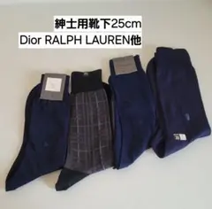 Dior 紳士用靴下 ネイビーソックス グレーソックス4足セット 25cm