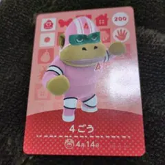 Amiiboカード 4ごう