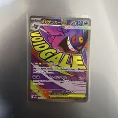 メガゲンガーEX MA ma