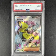 PSA9 ナンジャモ SR SV2D 091/071 クレイバースト