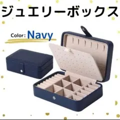 ジュエリーボックス アクセサリー 収納 大容量 ボックス ピアス ネックレス