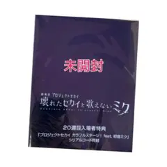 未開封 劇場版プロセカ 入場者特典 A5クリアファイル3枚セット 映画グッズ