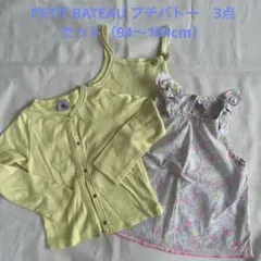 プチバトー 3点セット