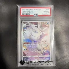 モスノウ CHR PSA10 S8b VMAXクライマックス 192/184 - メルカリ