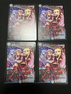 メアリージェニーのお茶会　ノーマル版　４枚