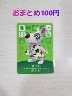 どうぶつの森 amiiboカード キッズ