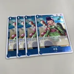 ワンピースカード　お玉 r