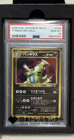 2026年最新】バンギラス 旧裏 psa10の人気アイテム - メルカリ