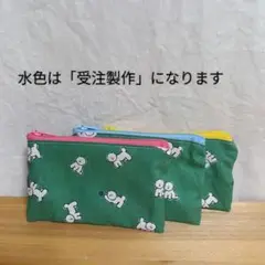 選べる３カラー 【ミニポーチ】ハンドメイド／ビションフリーゼ柄／グリーン