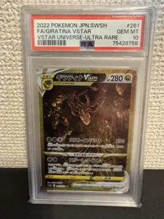 2026年最新】ギラティナvstar ur psa10の人気アイテム - メルカリ