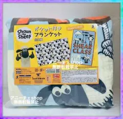 ひつじのショーン ポケット付き ブランケット