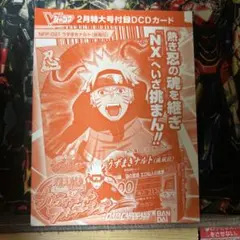 【未開封】ナルティメットカードバトル Vジャンプ 未開封 NARUTO ナルティメットカードバトル Vジャンプ付録 - メルカリ