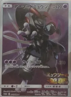 アーマードミュウツー ポケモンカード ミュウツーの逆襲映画特典