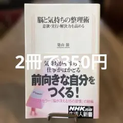 脳と気持ちの整理術 : 意欲・実行・解決力を高める