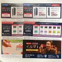 IQOSイルマi・IQOSイルマiワン 値引券　たばこ引換券　　2セット