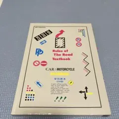 2026年最新】自動車免許教科書の人気アイテム - メルカリ