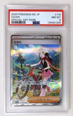 ③ PSA8 ヒカリ SAR