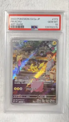 ピカチュウ AR PSA10 おまけ付きのサムネイル
