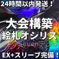 ネームエラー‼️遊戯王【EU版】オシリスの天空竜 ウルトラ❗️ - メルカリ