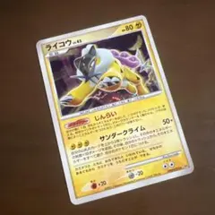 ライコウ ポケモンカード