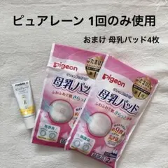 【メデラ】6月購入品 ピュアレーン 乳頭ケアクリーム 母乳パッド4枚付き