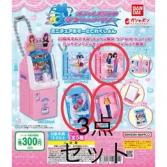 ラブ and ベリー ミニチュアあそーとこれくしょん