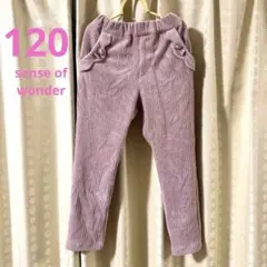 sense of wonder リバティファブリックリボンニットコールパンツ