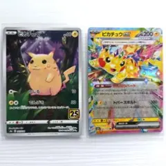 ポケモンカード　ピカチュウ S8a 25th　ピカチュウex RR 　２枚セット