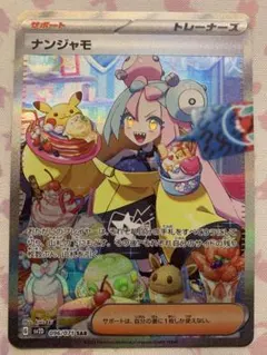 ナンジャモ　SAR クレイバースト　ポケモンカード