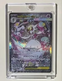 상태매우좋음 メガサーナイトex SAR メガシンフォニア ローダー付き