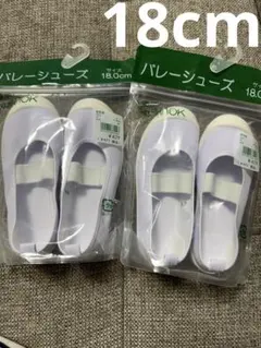 上履き　ホワイト　二足　セット　まとめ売り