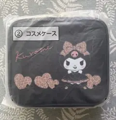 新品未開封☆サンリオ☆クロミ☆あたりくじ☆1番くじ☆②コスメケース☆
