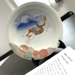 深川製磁 有田焼 馬 干支皿 富士山 縁起皿