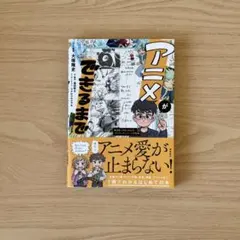 アニメができるまで 大塚隆史 アニメ制作 作画 絵コンテ 背景 アニメ業界