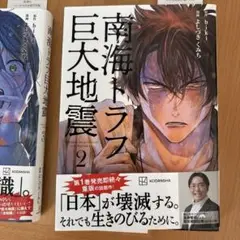 南海トラフ巨大地震 2