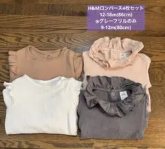 H&M長袖ロンパース 4点セット