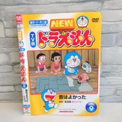【匿名配送】NEW TV版 ドラえもん VOL.9　DVD