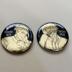 呪術廻戦　缶バッジ　五条悟　夏油傑